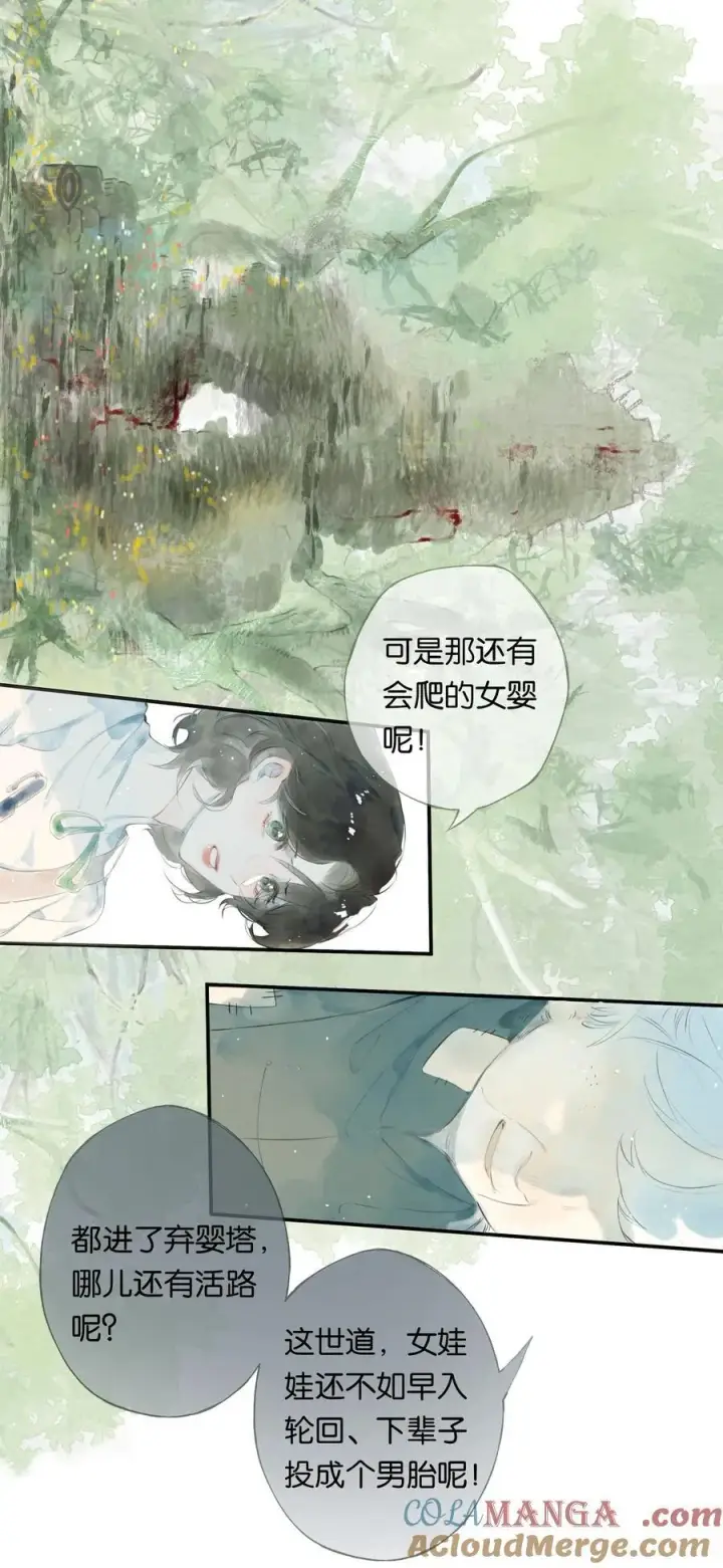 漫画《偷香》017 故人入我梦第16张图