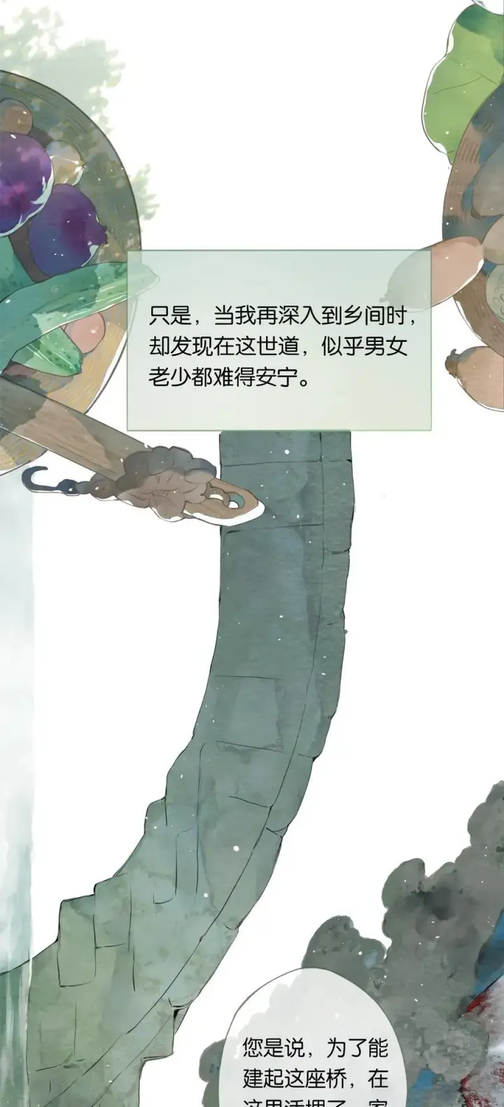 漫画《偷香》017 故人入我梦第18张图