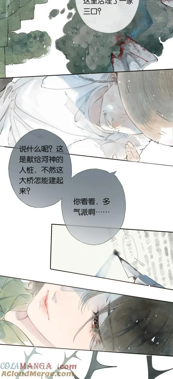 漫画《偷香》017 故人入我梦第19张图