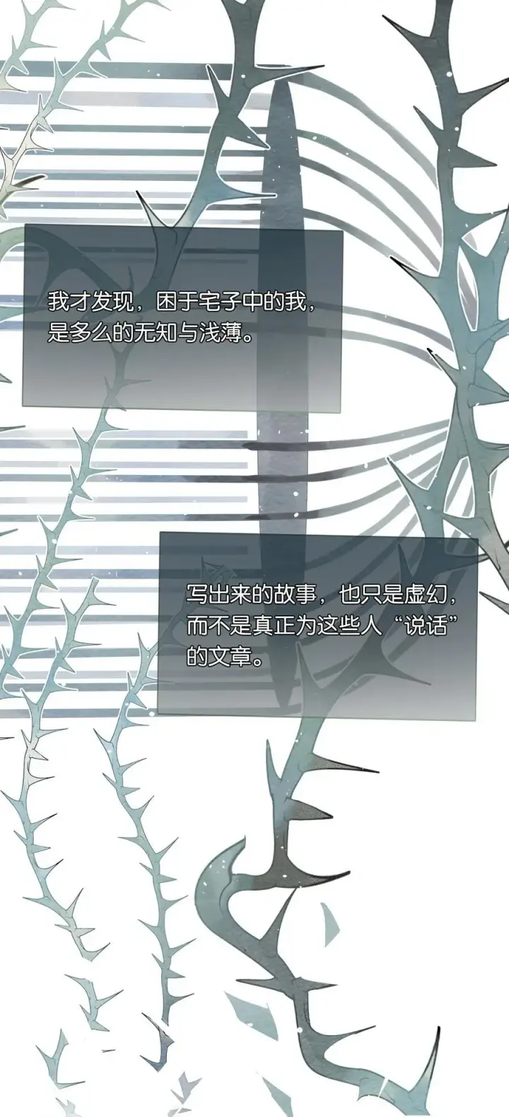 漫画《偷香》017 故人入我梦第20张图