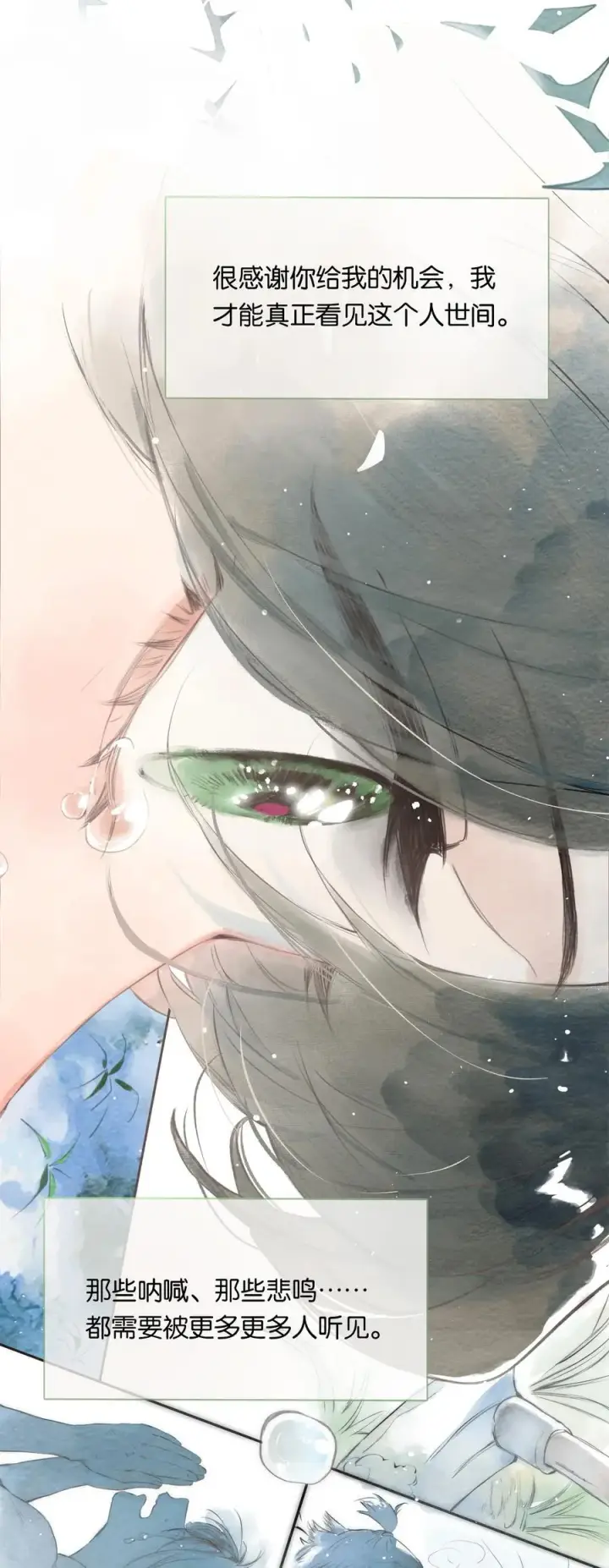 漫画《偷香》017 故人入我梦第21张图