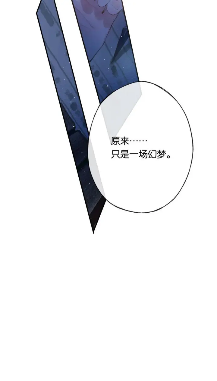 漫画《偷香》017 故人入我梦第39张图