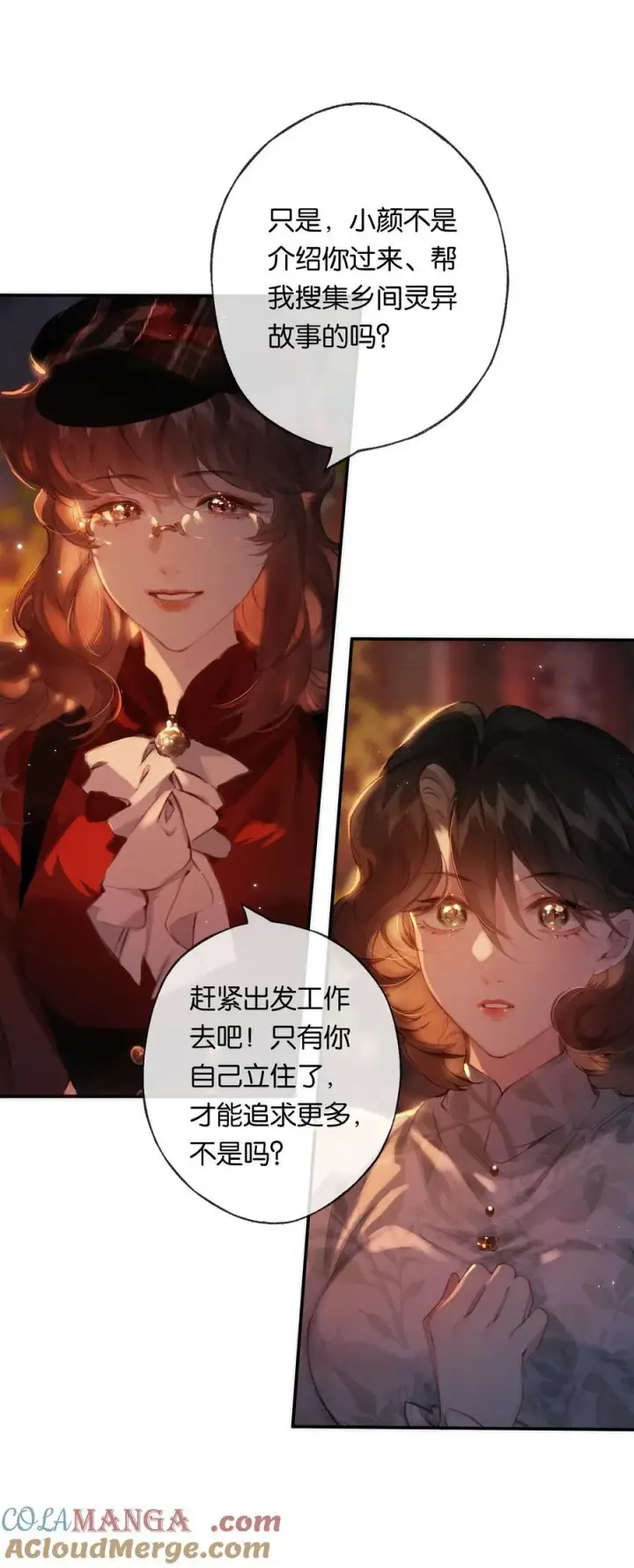 漫画《偷香》017 故人入我梦第4张图