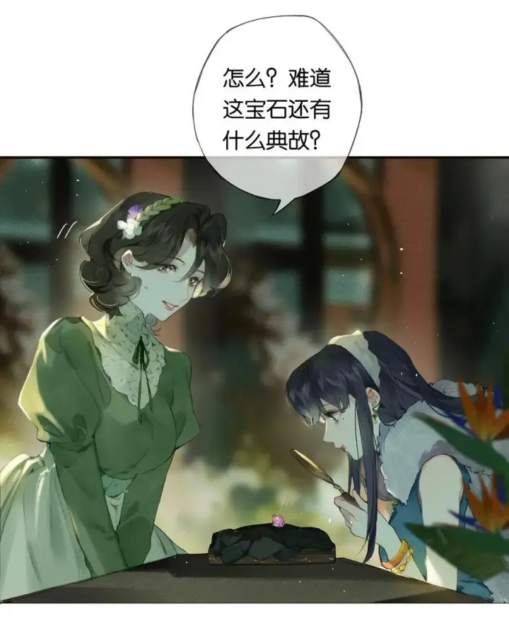 漫画《偷香》017 故人入我梦第44张图