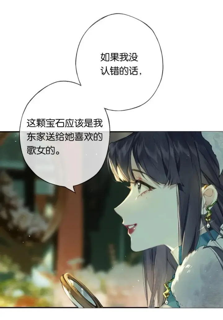漫画《偷香》017 故人入我梦第45张图