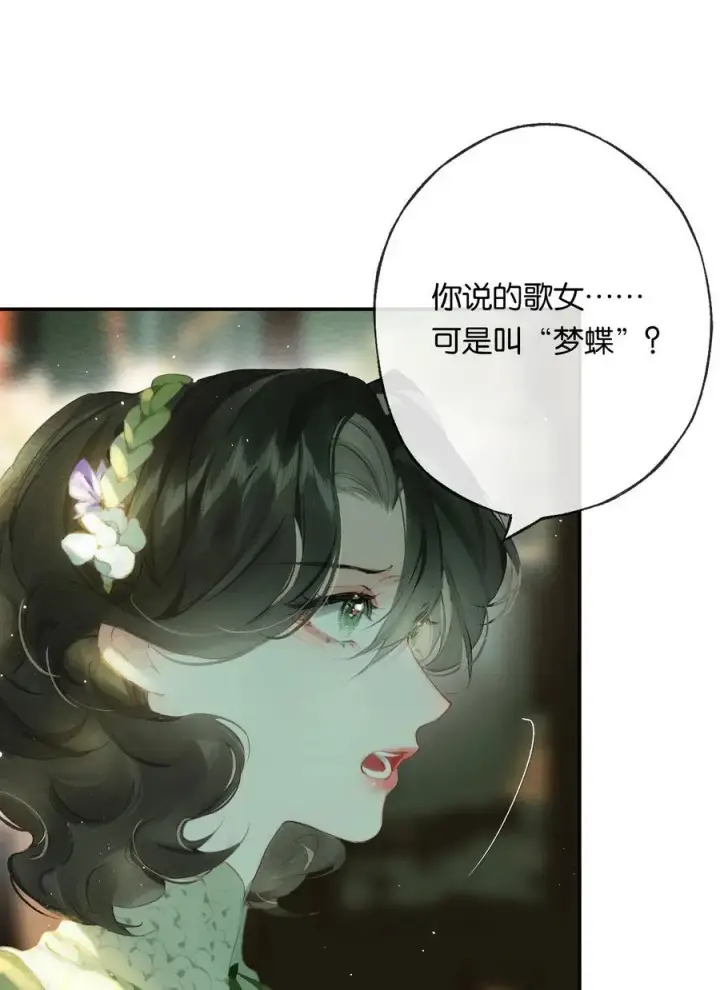 漫画《偷香》017 故人入我梦第47张图