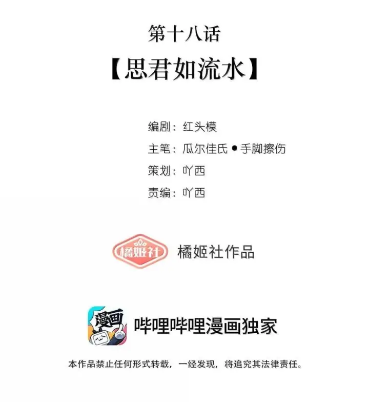 《偷香》018 思君如流水图11