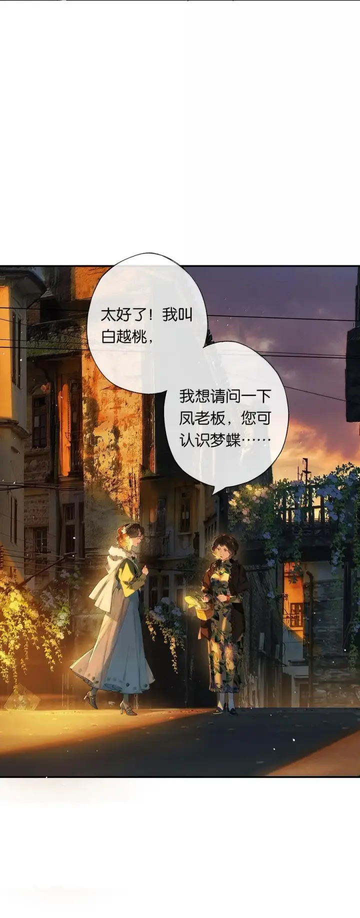 《偷香》018 思君如流水图18