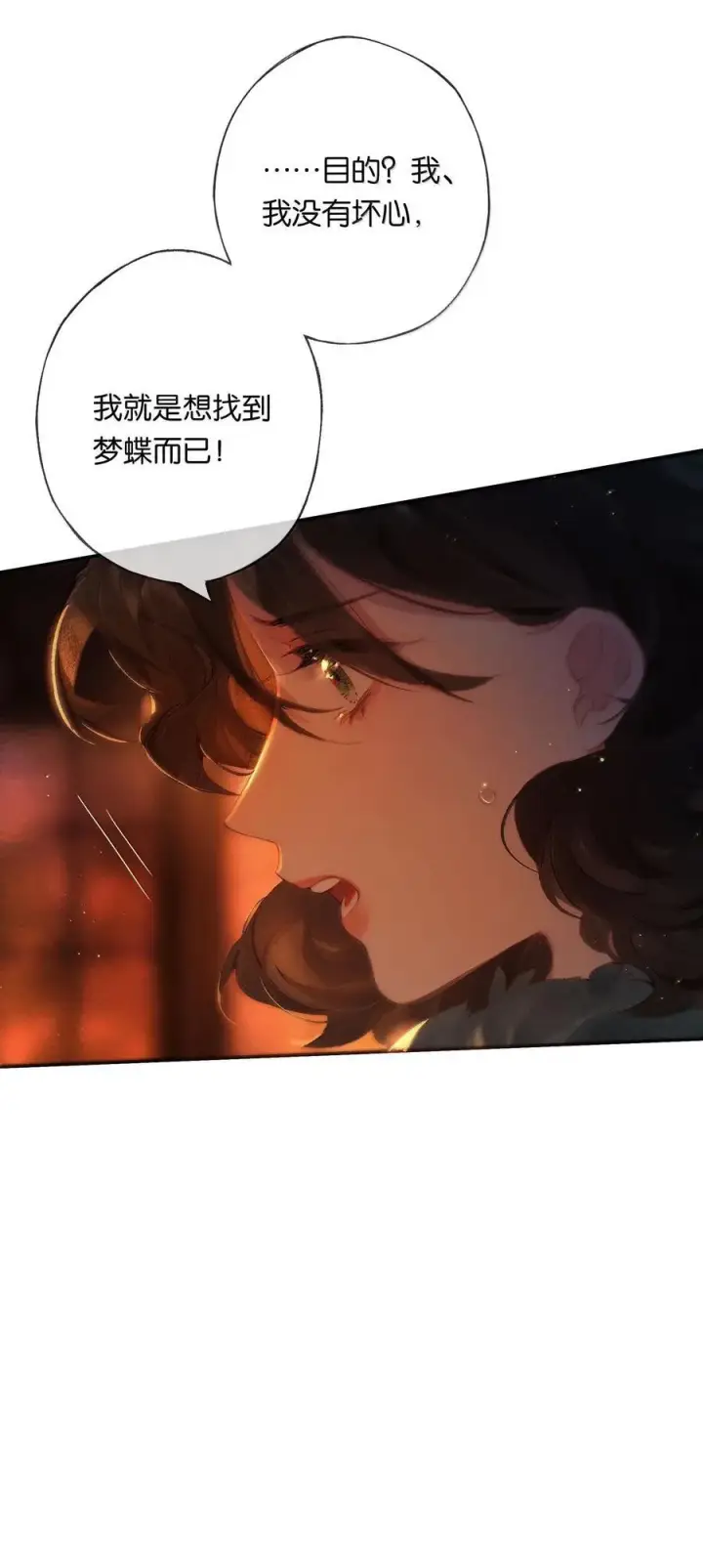 《偷香》018 思君如流水图26