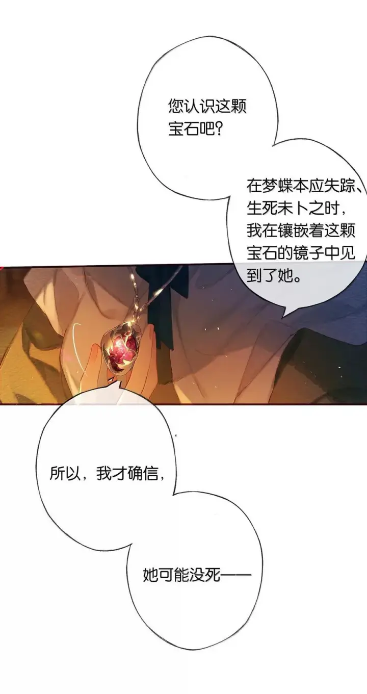 《偷香》018 思君如流水图29
