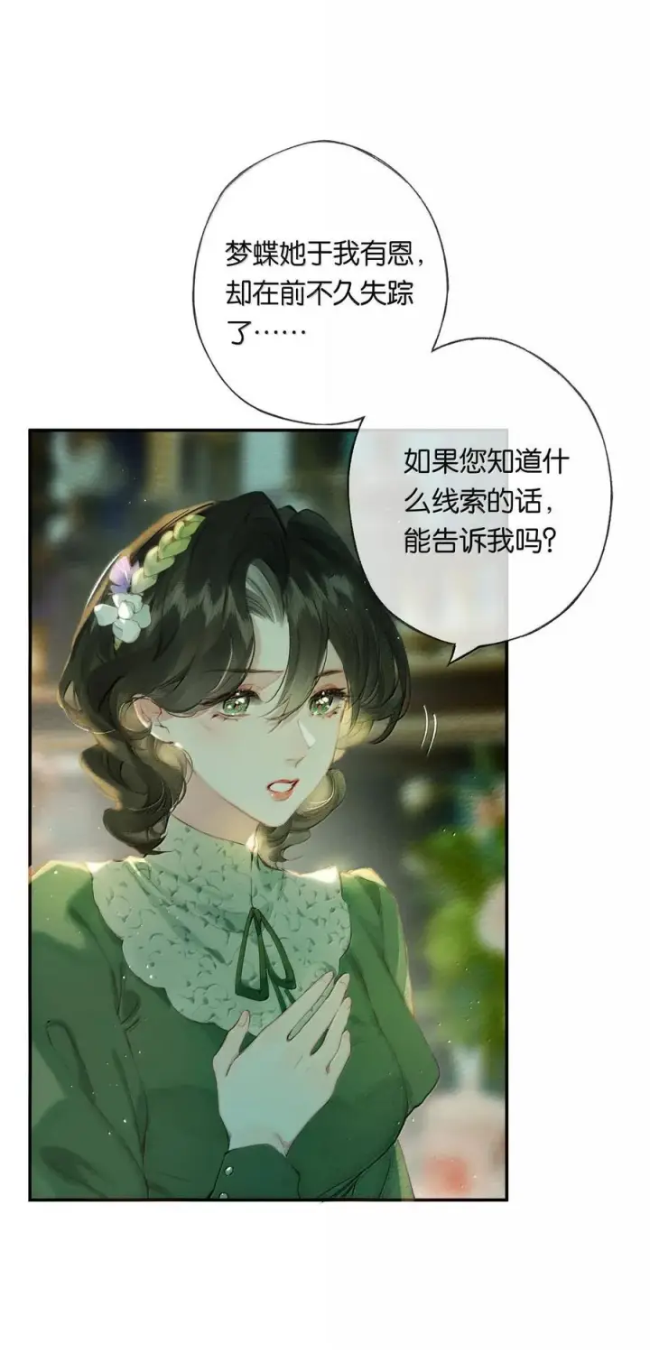 《偷香》018 思君如流水图3
