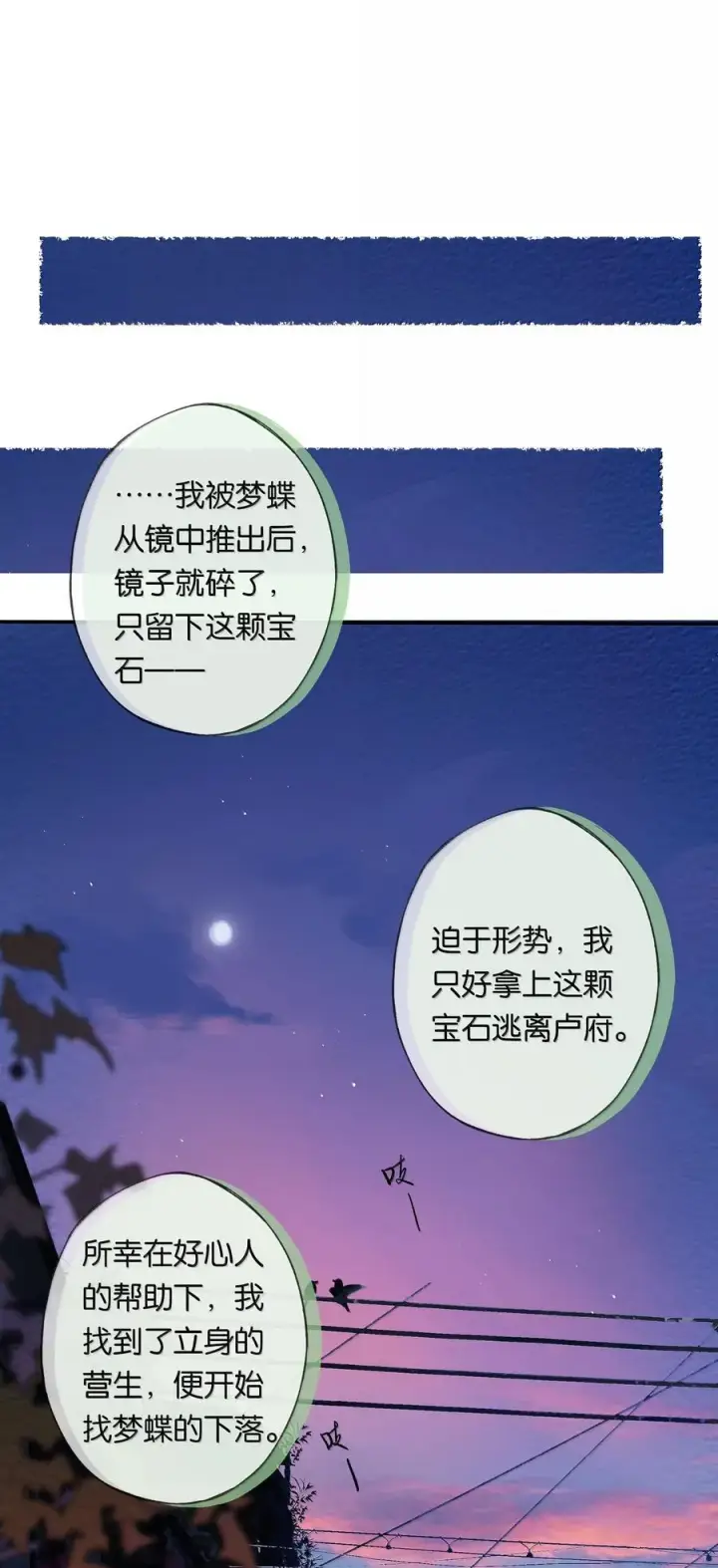 《偷香》018 思君如流水图33