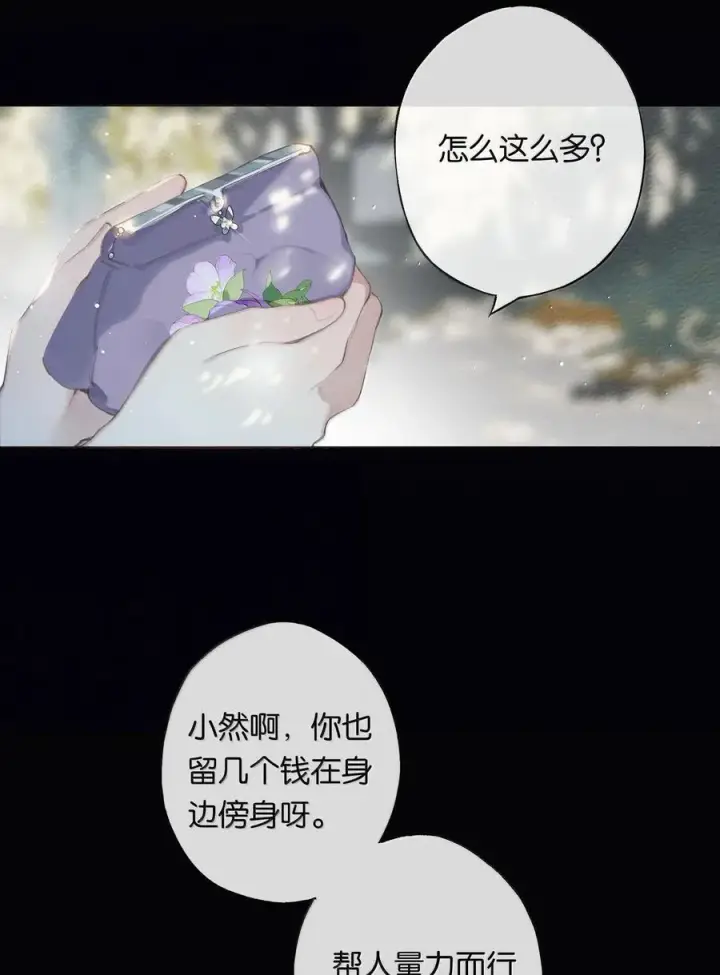 《偷香》018 思君如流水图38