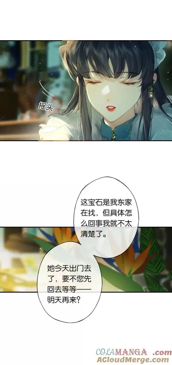《偷香》018 思君如流水图4