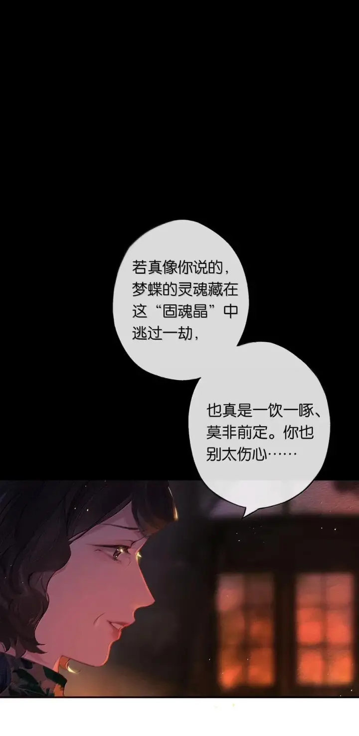 《偷香》018 思君如流水图44