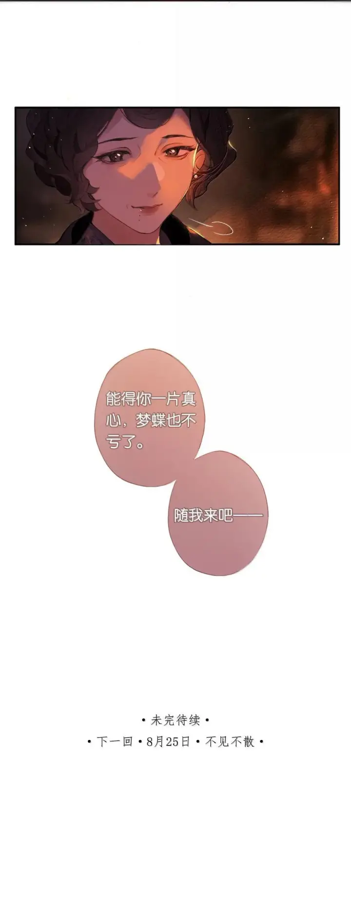 《偷香》018 思君如流水图47