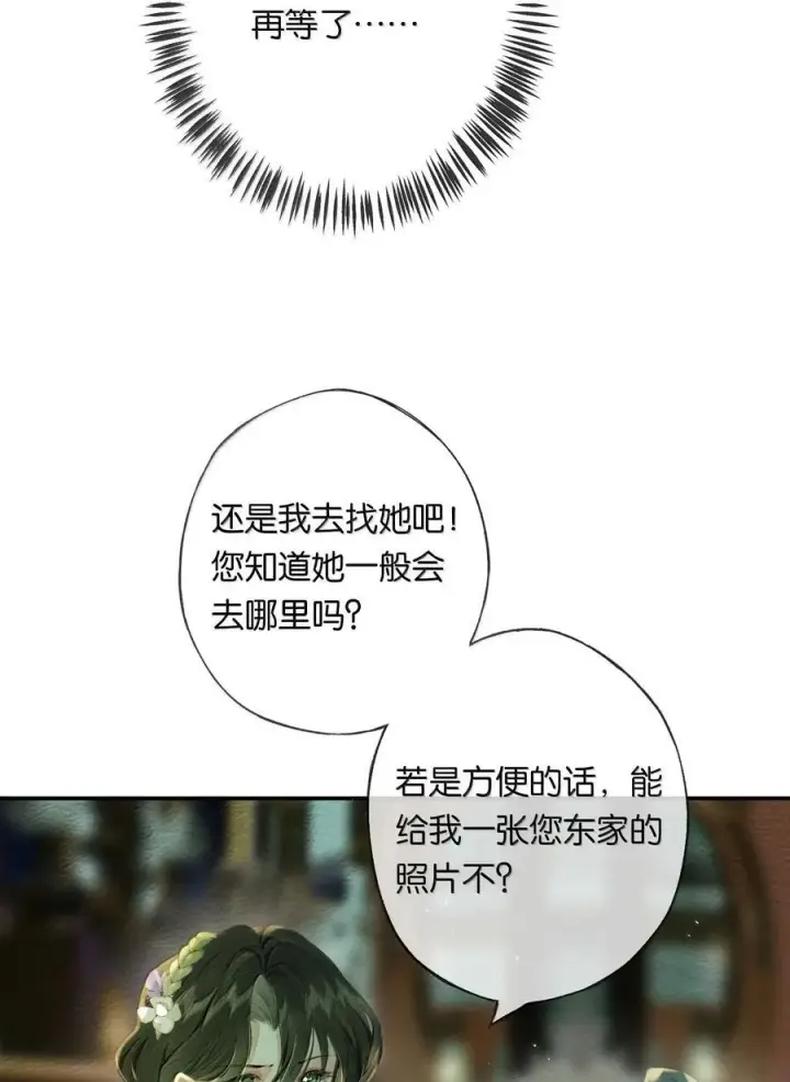 《偷香》018 思君如流水图6