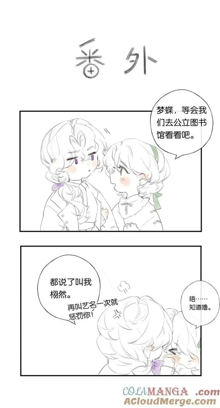 漫画《偷香》请假条 延更小番外（30号再见~）第2张图