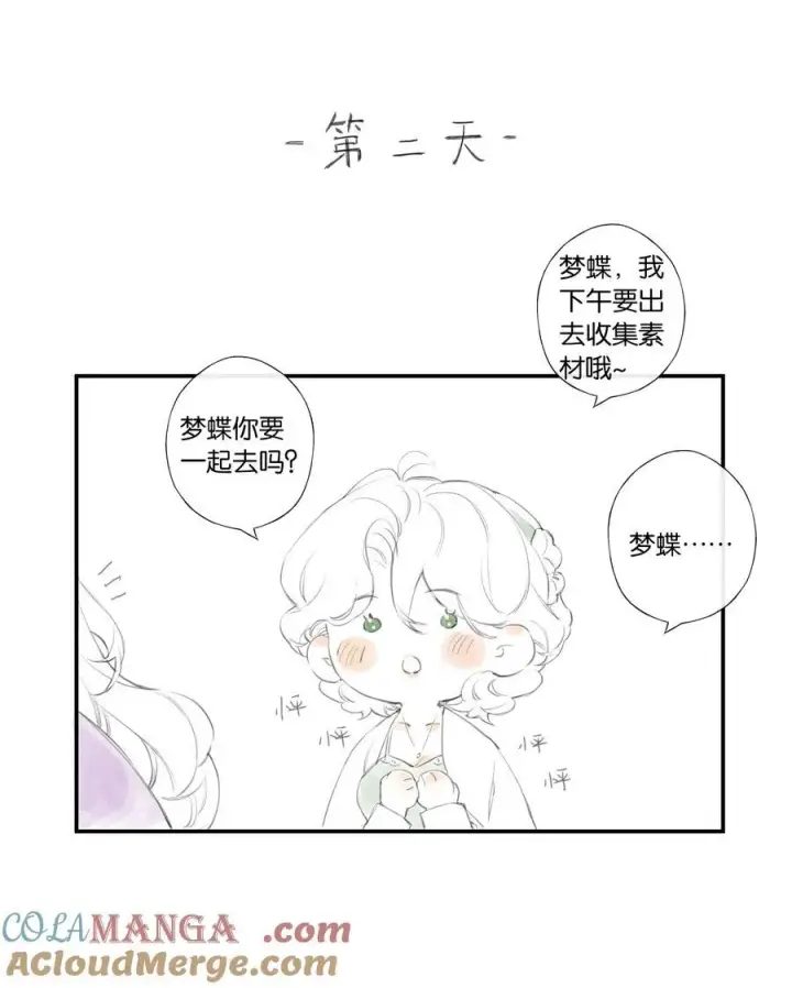 漫画《偷香》请假条 延更小番外（30号再见~）第3张图