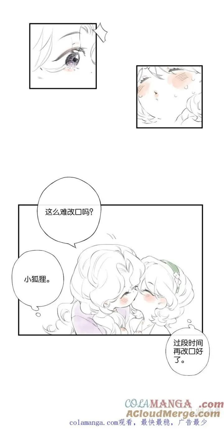 漫画《偷香》请假条 延更小番外（30号再见~）第4张图