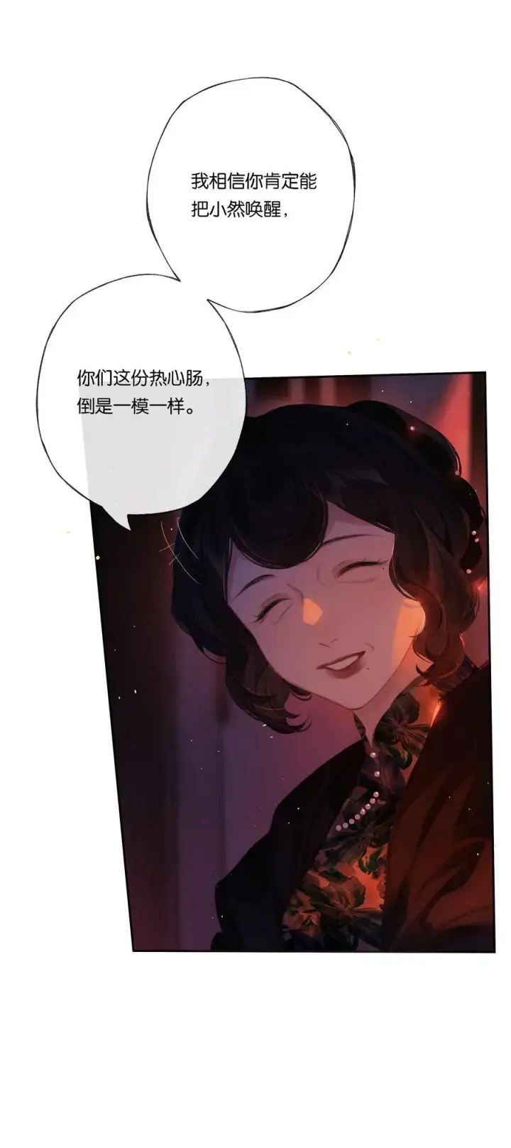 《偷香》019 浮生梦一场图11