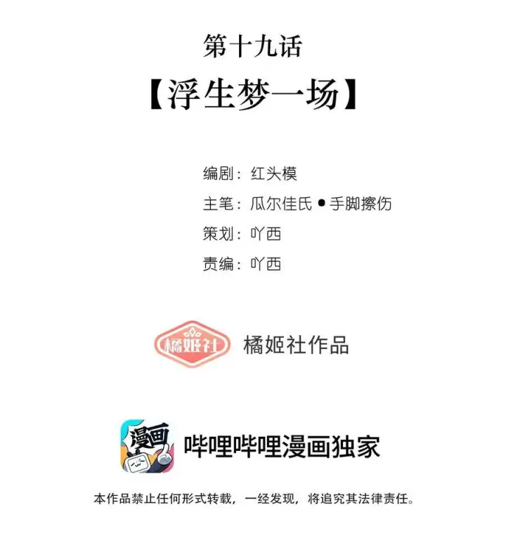 《偷香》019 浮生梦一场图15