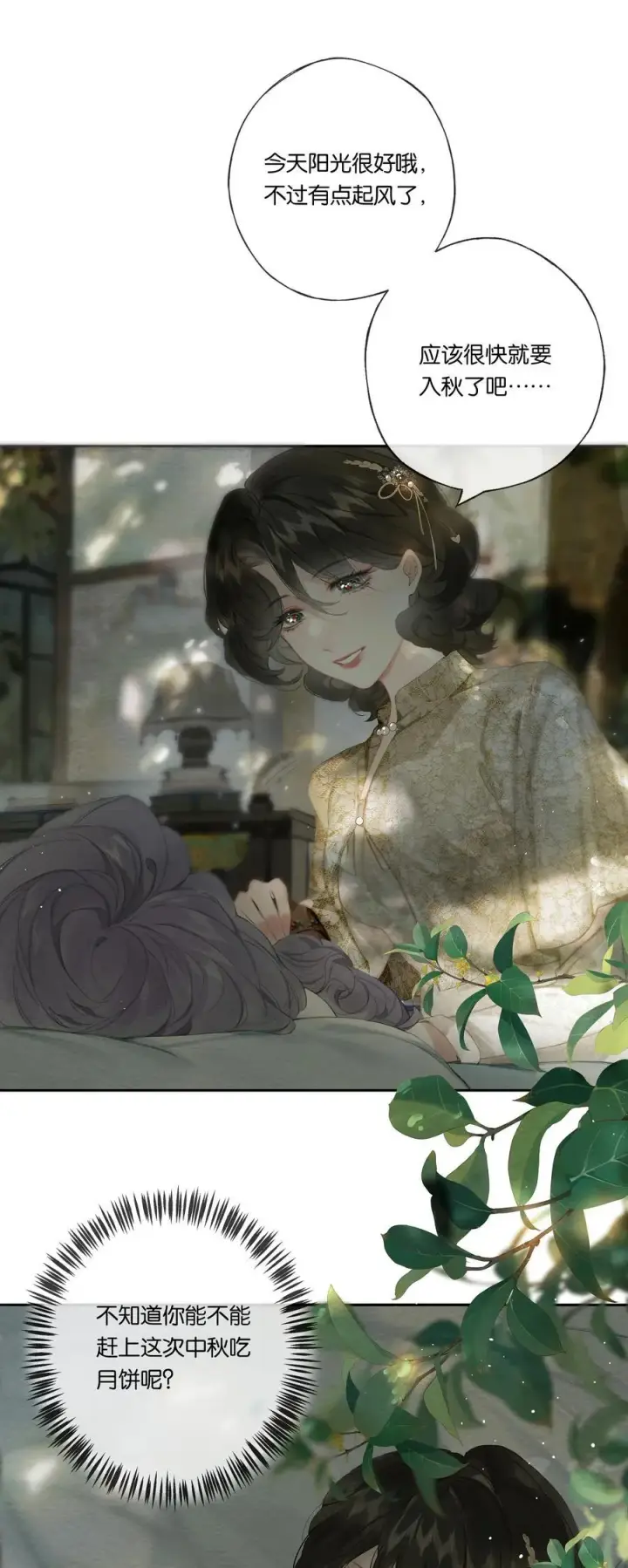 《偷香》019 浮生梦一场图18