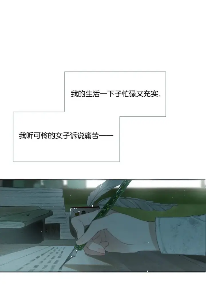 《偷香》019 浮生梦一场图20