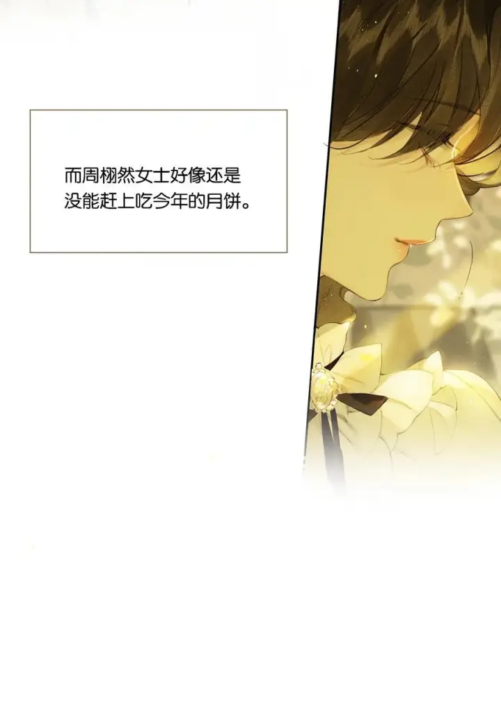 《偷香》019 浮生梦一场图30