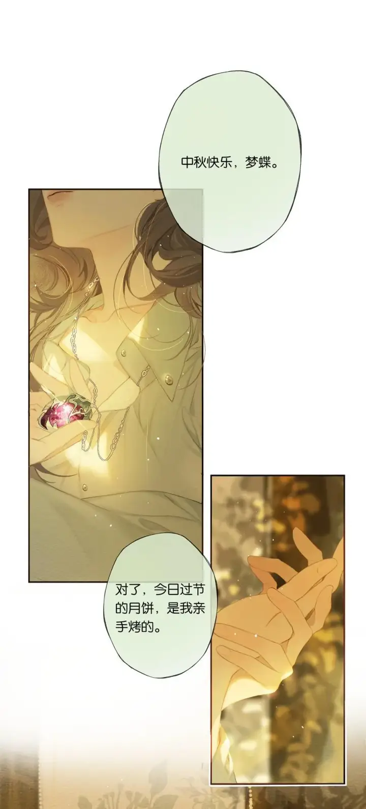 《偷香》019 浮生梦一场图32