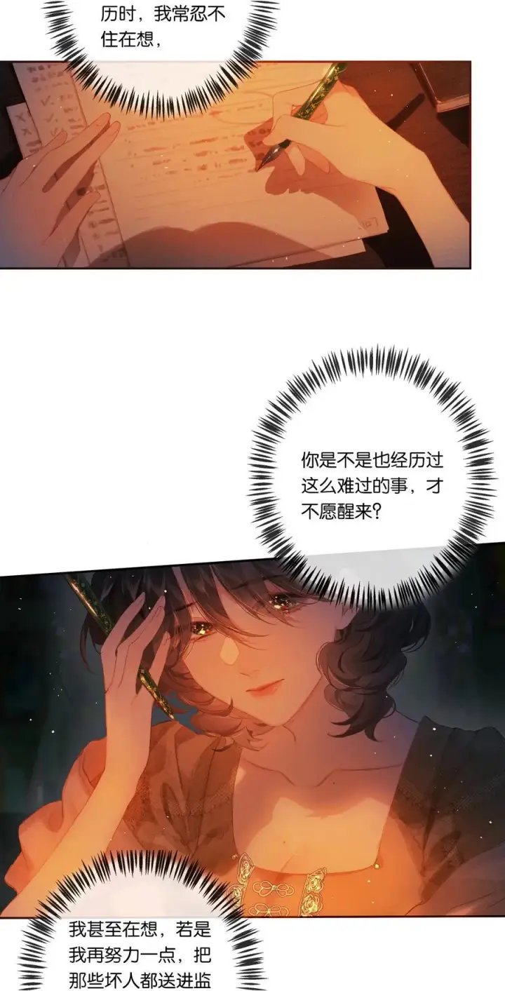《偷香》019 浮生梦一场图38