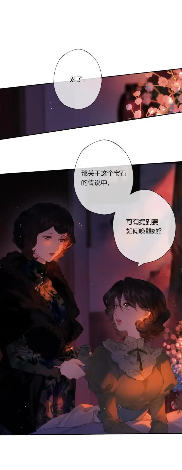 《偷香》019 浮生梦一场图5