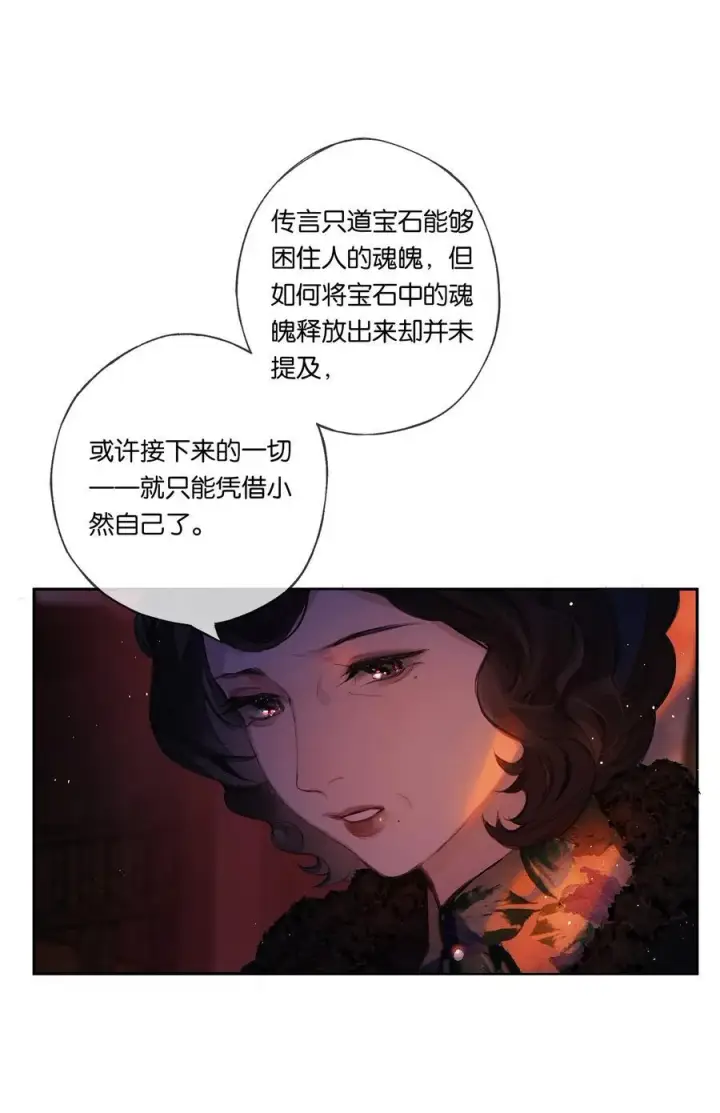 《偷香》019 浮生梦一场图6