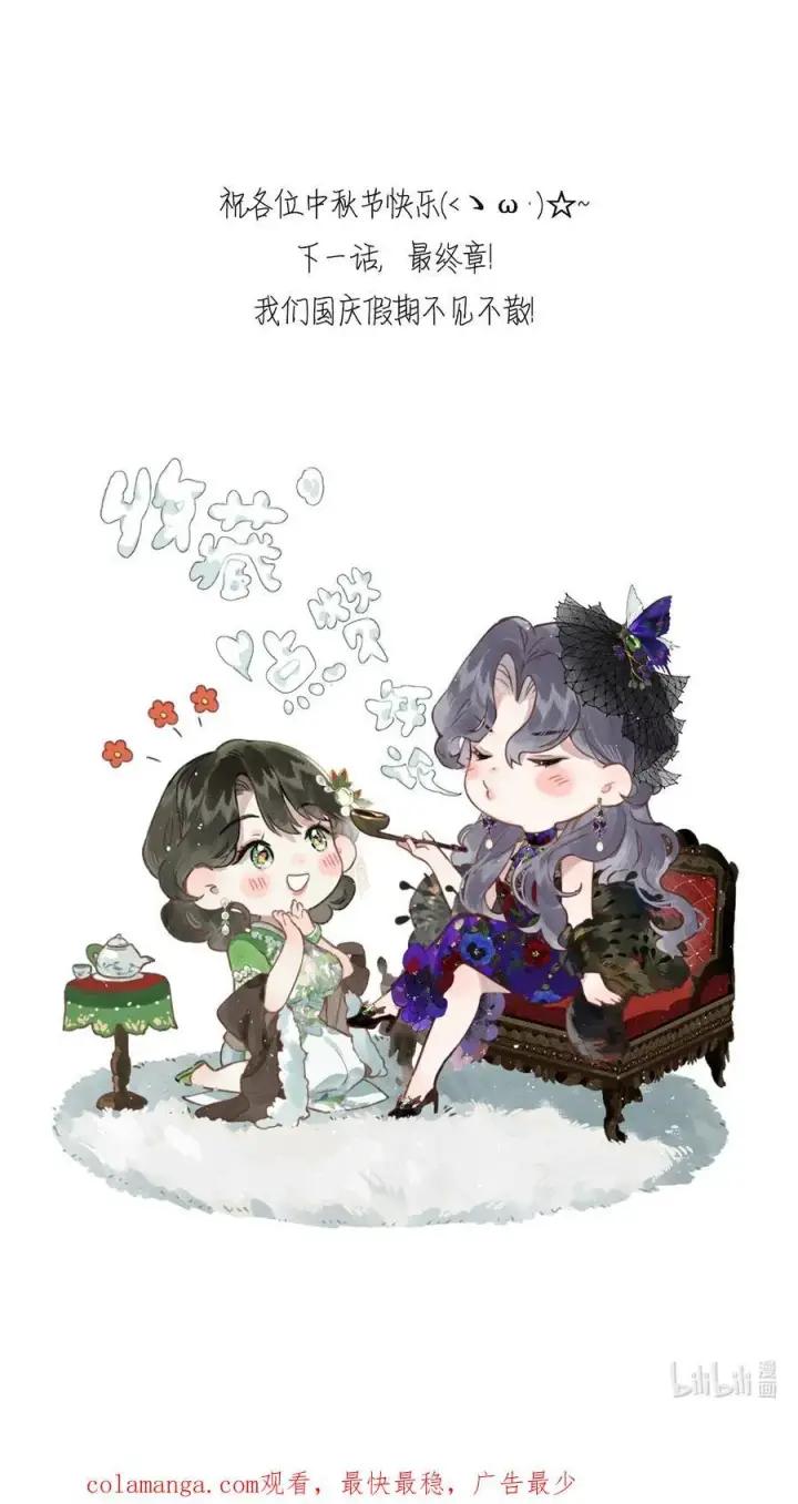 《偷香》019 浮生梦一场图60
