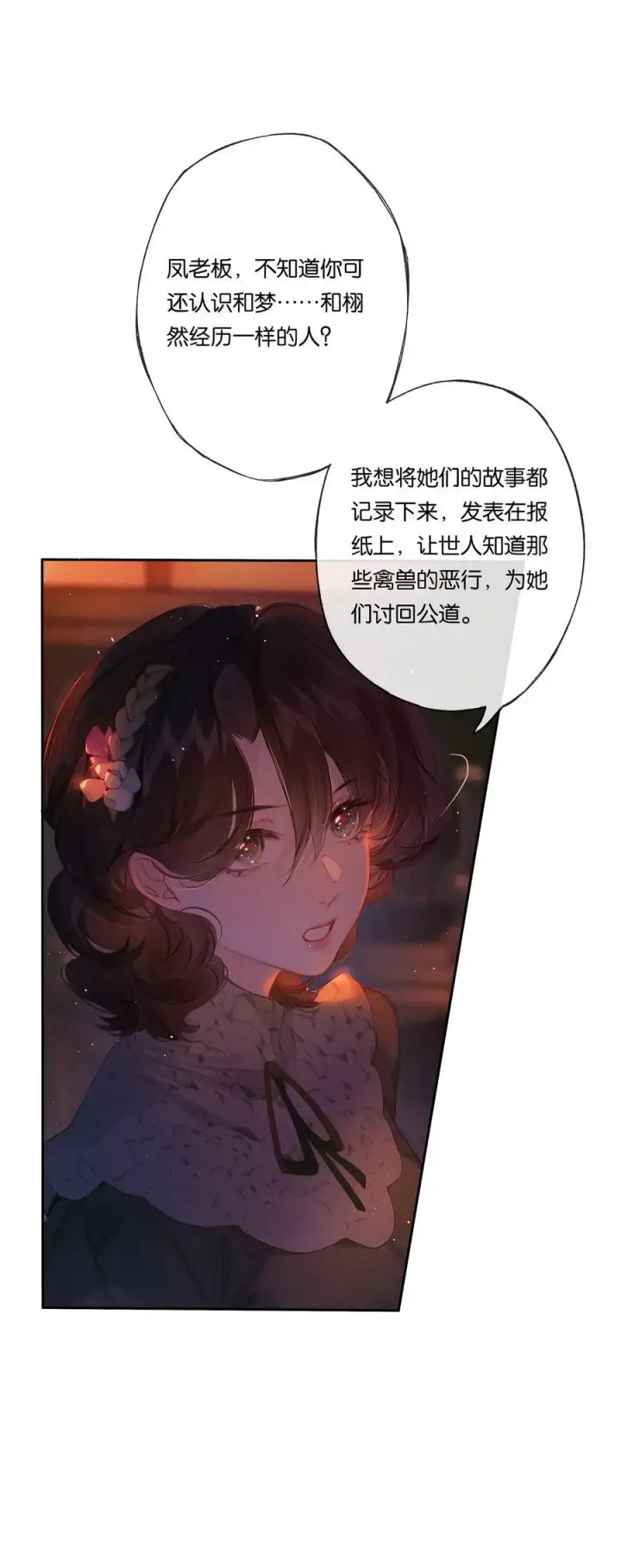 《偷香》019 浮生梦一场图9