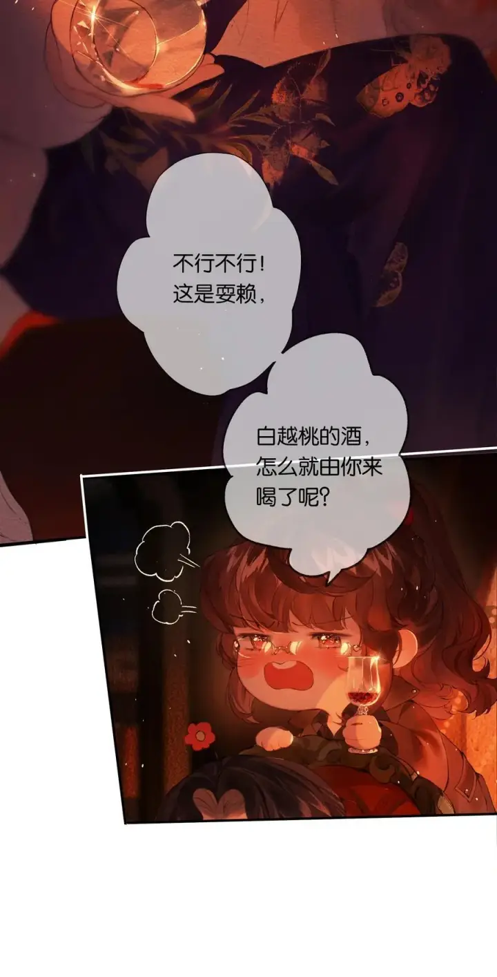 《偷香》020 所愿在偕老图11