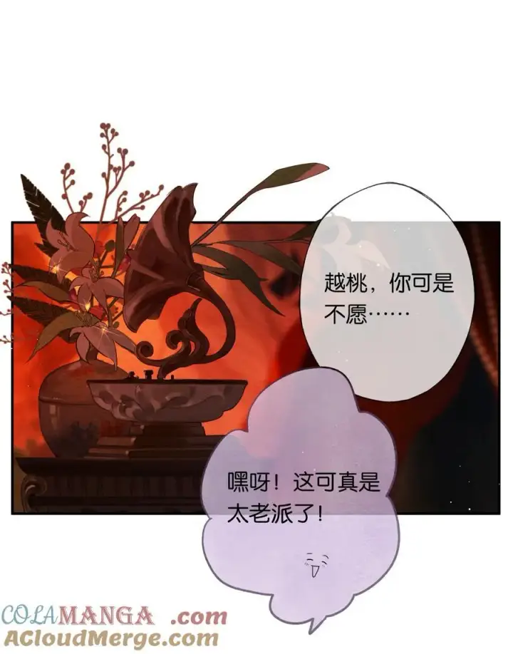 《偷香》020 所愿在偕老图19