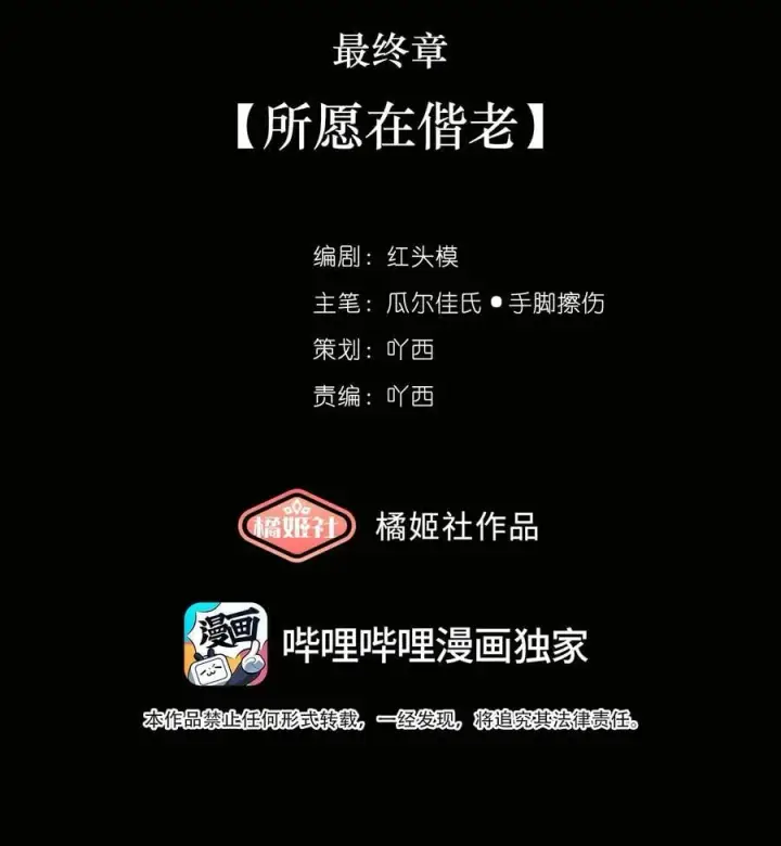 《偷香》020 所愿在偕老图2
