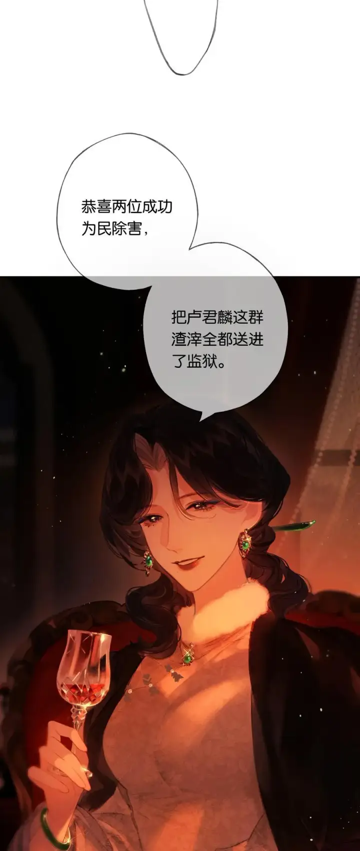 《偷香》020 所愿在偕老图5