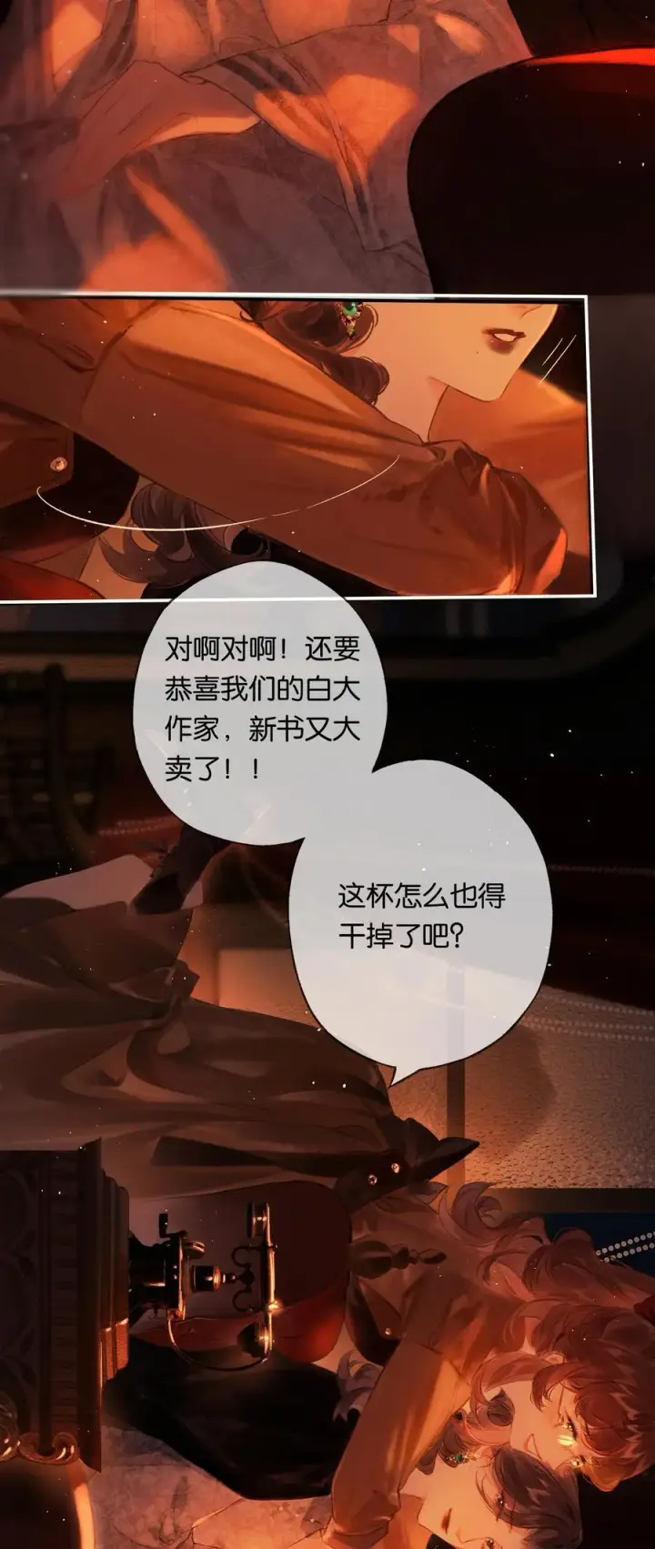 《偷香》020 所愿在偕老图6