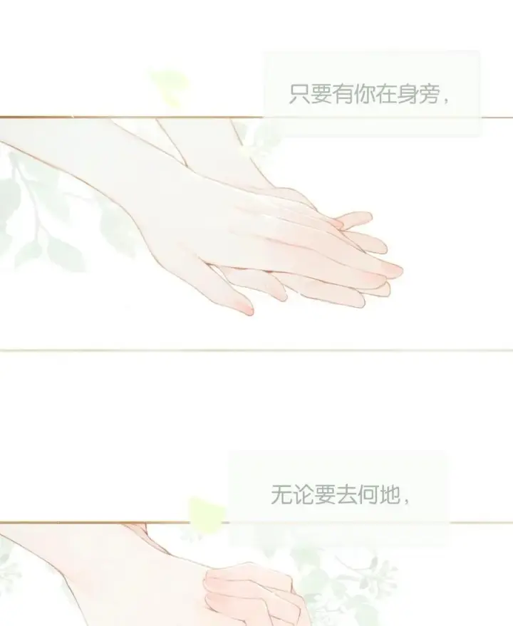 《偷香》020 所愿在偕老图63