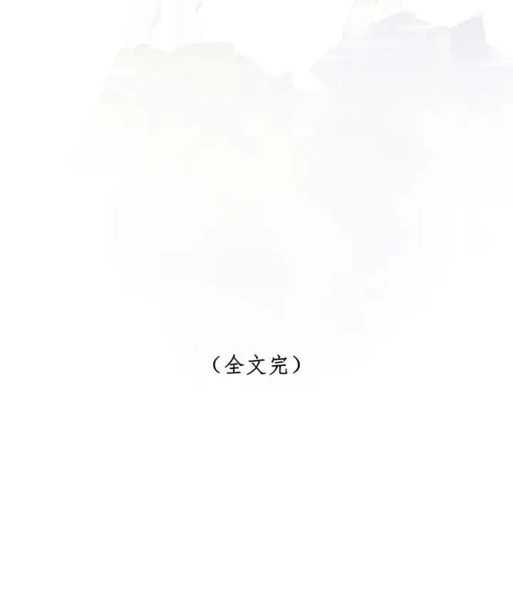 《偷香》020 所愿在偕老图66