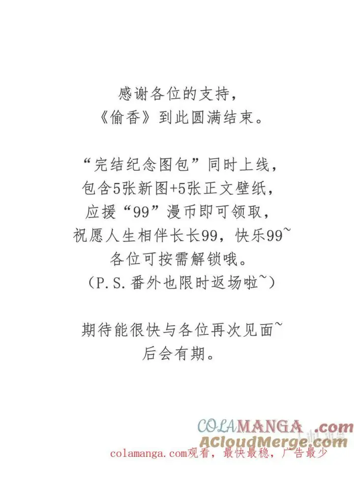 《偷香》020 所愿在偕老图67