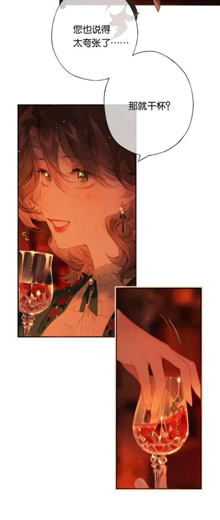 《偷香》020 所愿在偕老图8