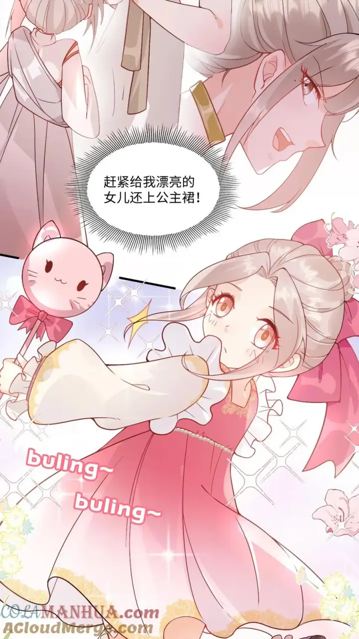 漫画《团宠萌宝：四岁小师傅下山了》第9话 我只穿道袍第15张图