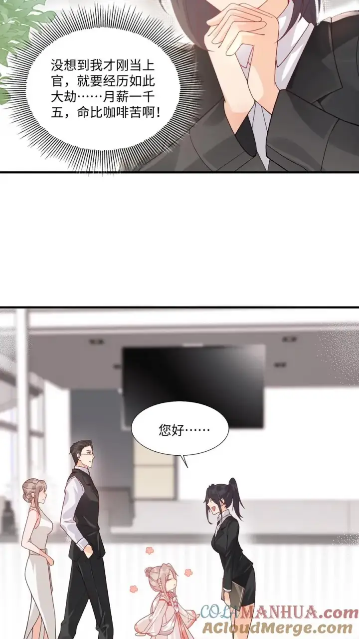 漫画《团宠萌宝：四岁小师傅下山了》第9话 我只穿道袍第3张图