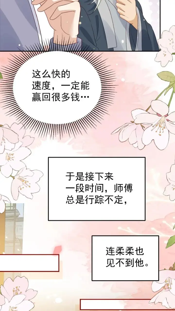 漫画《团宠萌宝：四岁小师傅下山了》第99话 滨海路车神第12张图