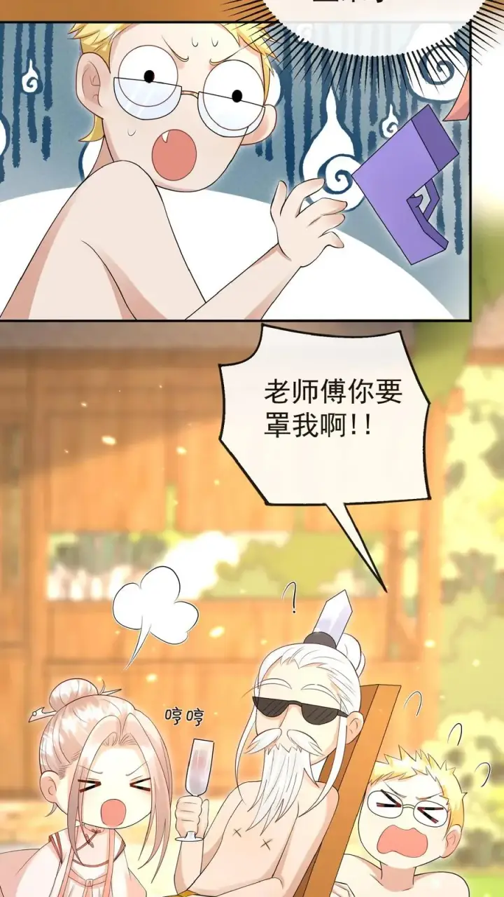 漫画《团宠萌宝：四岁小师傅下山了》第99话 滨海路车神第26张图
