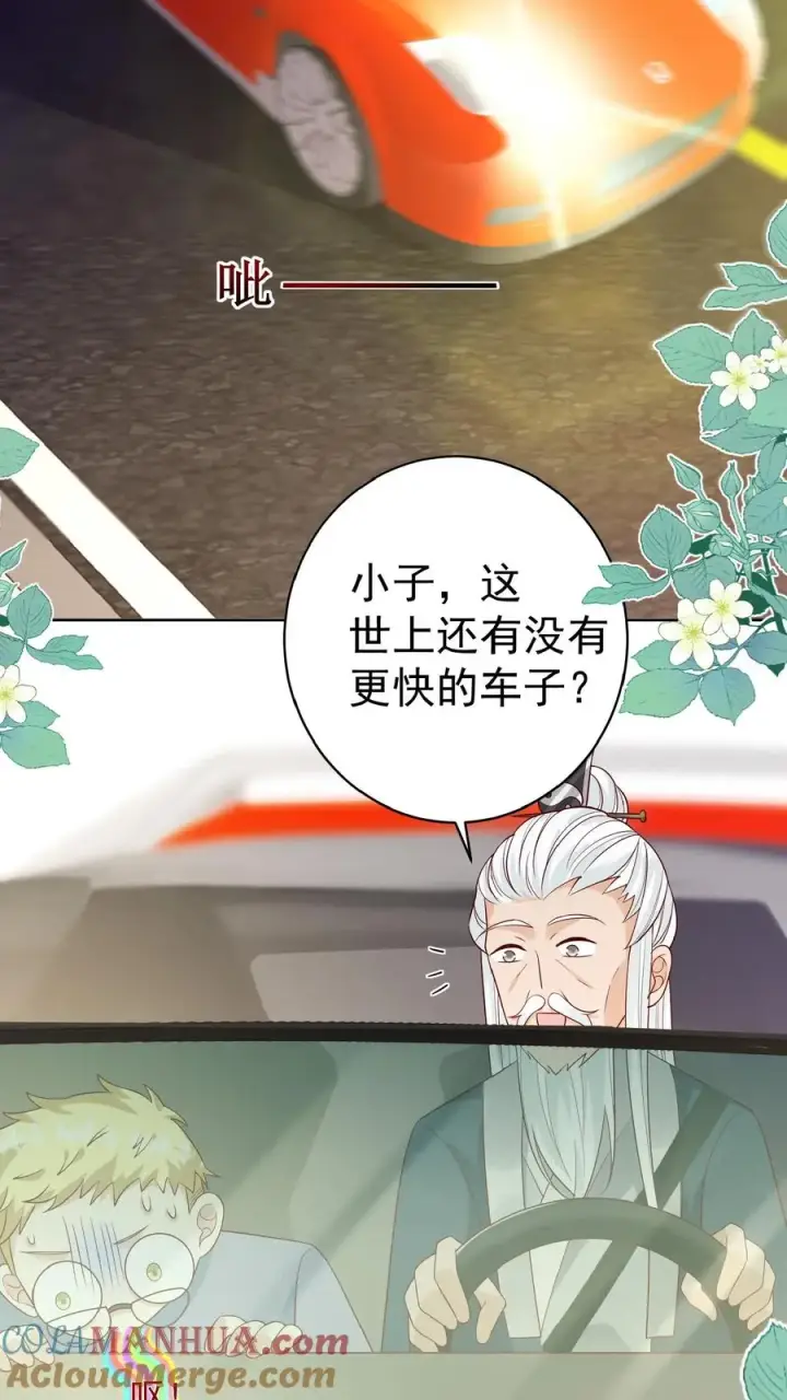 漫画《团宠萌宝：四岁小师傅下山了》第99话 滨海路车神第7张图