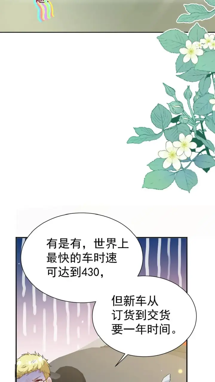 漫画《团宠萌宝：四岁小师傅下山了》第99话 滨海路车神第8张图